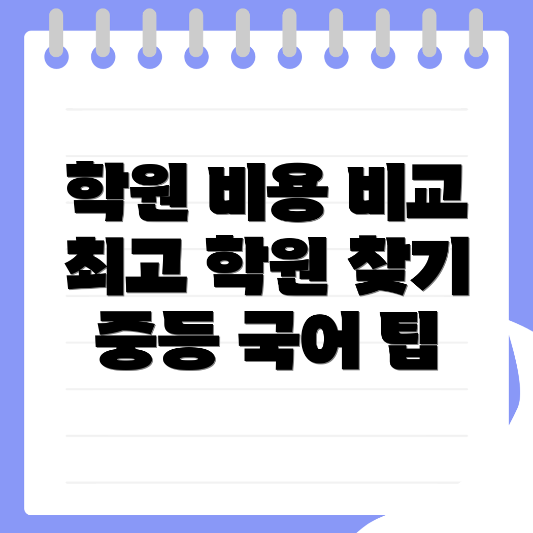 대구 중앙로역 중등 국어학원 비용
