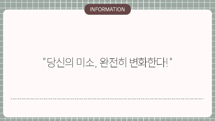 임플란트 대작전