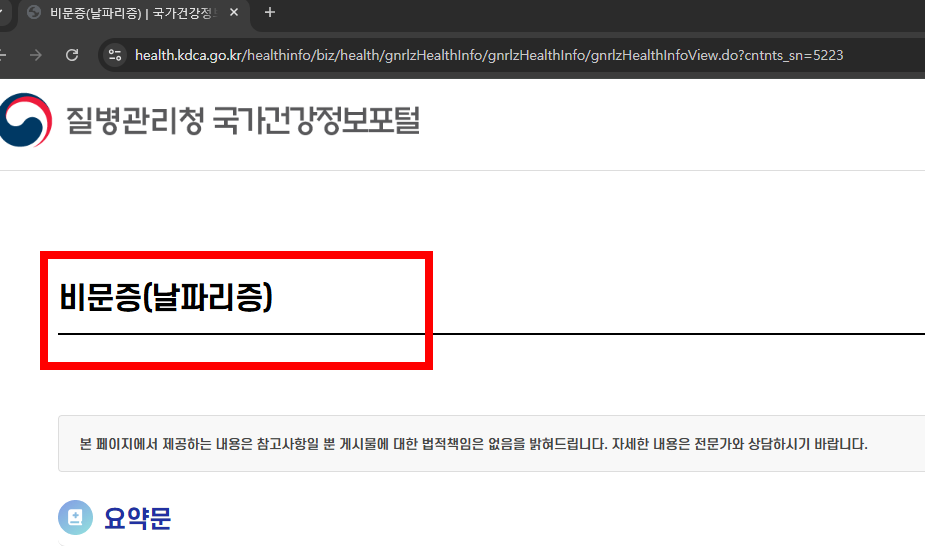 비문증 치료방법 알아보기