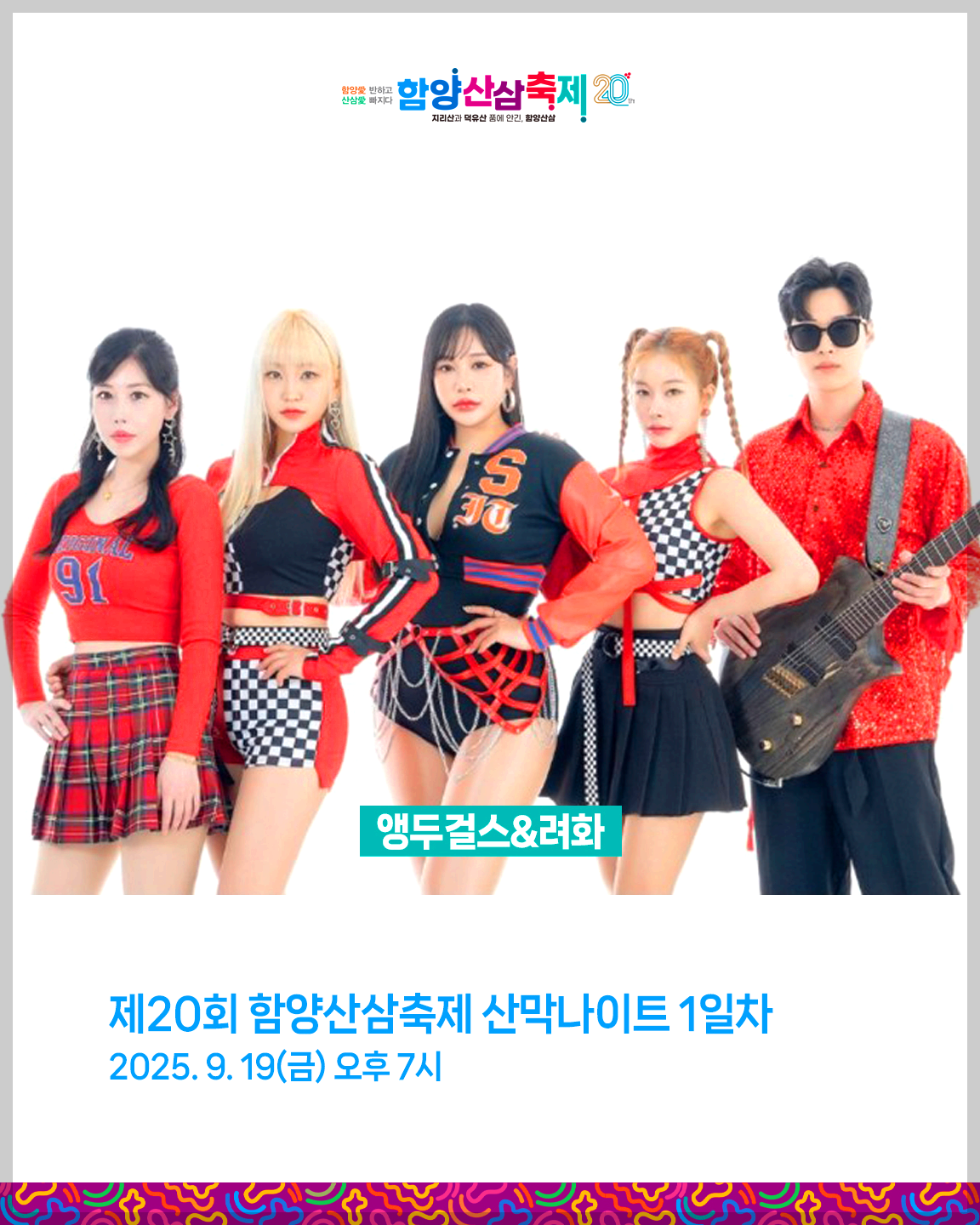 함양산삼축제