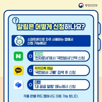국민비서 알림 신청 생활요금 납부일 문자 설정_10
