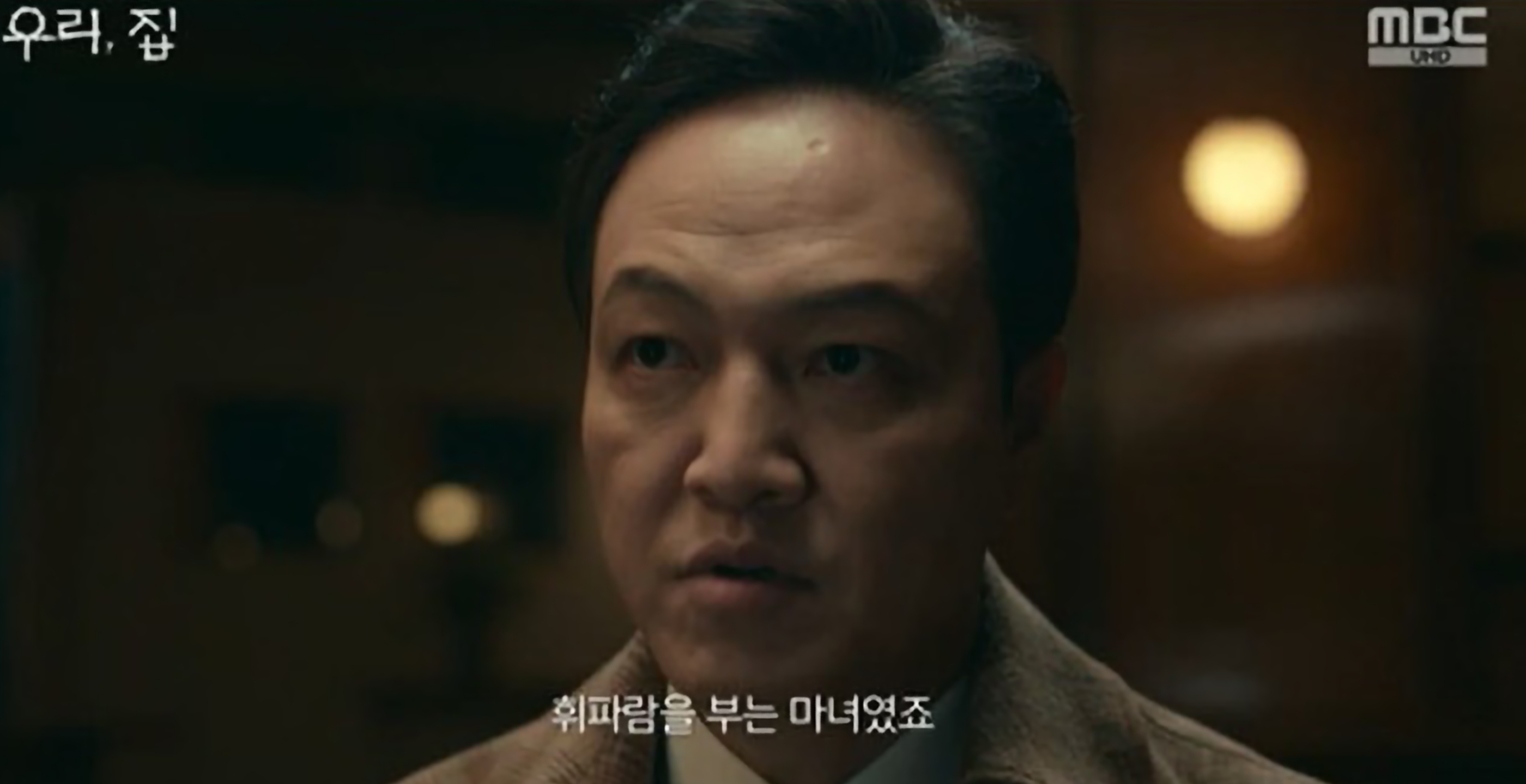 우리, 집