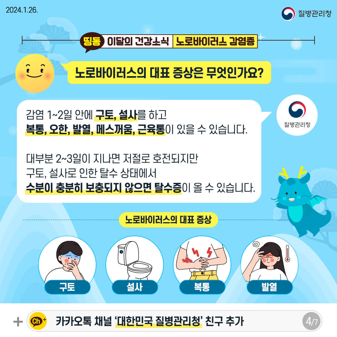 노로바이러스