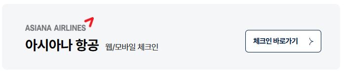 웹/모바일 체크인