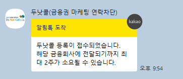 두낫콜 금융권