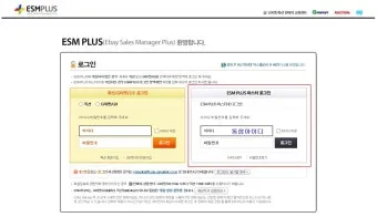 ESMPLUS 판매자센터 앱 로그인 및 고객센터 이용법 절차 정리_4