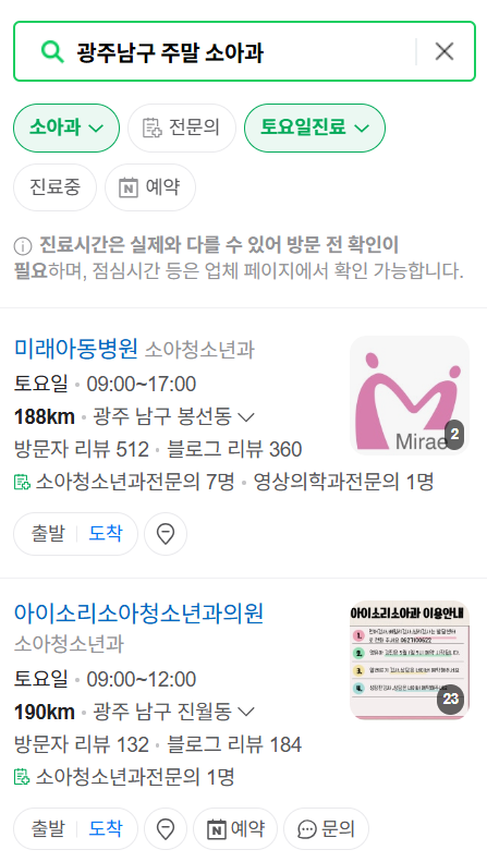 광주 남구 토요일&middot;일요일 소아과 진료 병원 ❘ 주말 휴일 문 여는 소아청소년과 추천