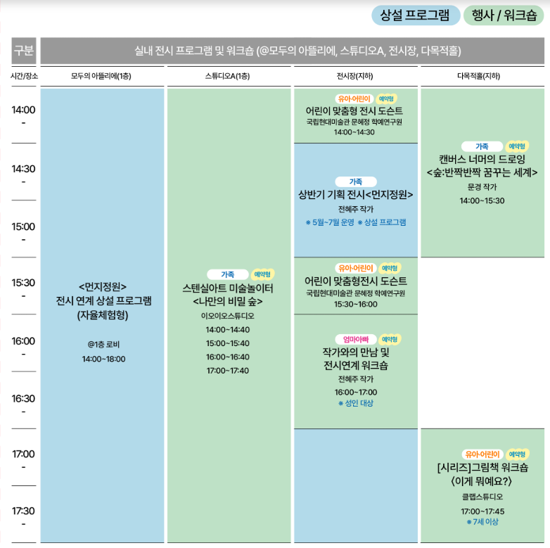 예술힐링놀이터 프로그램 사전예약