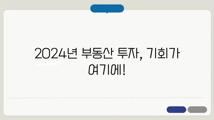 부동산 싁장의 불확실성 극복하기: 2024년 트렌드 가이드