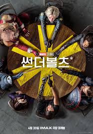 썬더볼츠