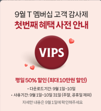 SKT-고객감사제-빕스-50%-할인-쿠폰부터-예약-꿀팁까지-총정리