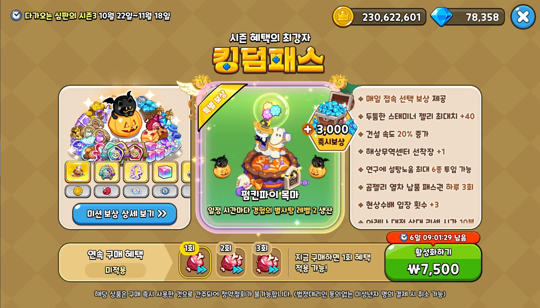 쿠키런 킹덤 전설 쿠키 강화를 위한 가성비 패키지 시즌 킹덤 패스