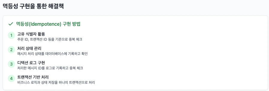 서버에서 멱등성 구현