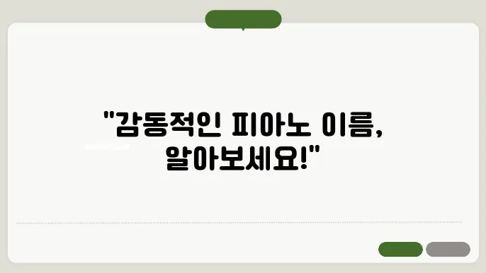 피아노학원이름, 작명 상호명 이름 짓기 추천 정보 총정리
