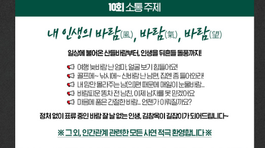 김창옥쇼2-10회-소통주제