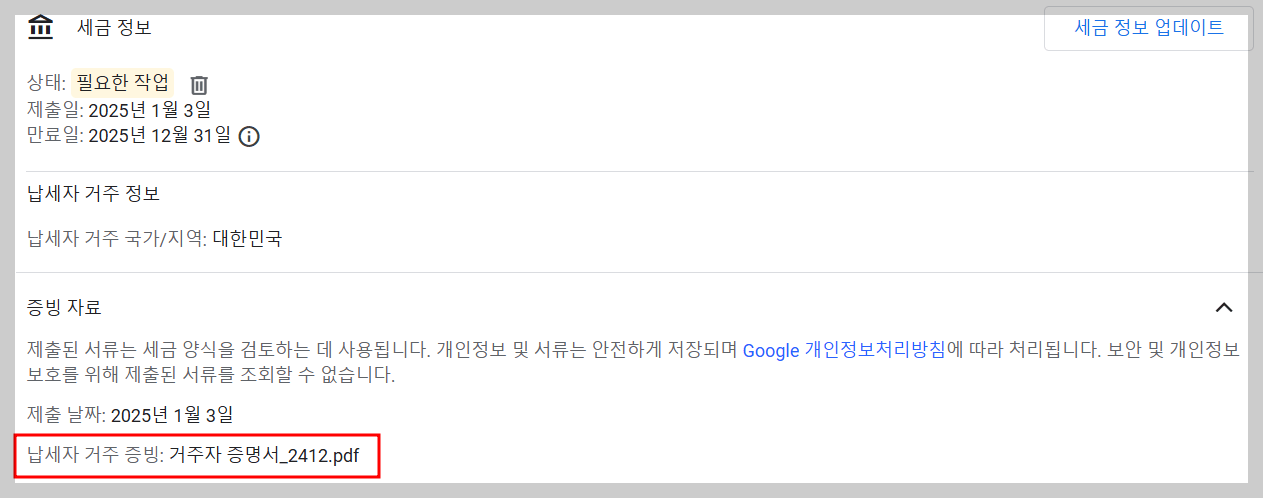 애드센스 세금 정보