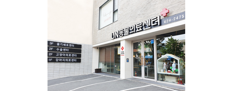 부산 남구 동물병원