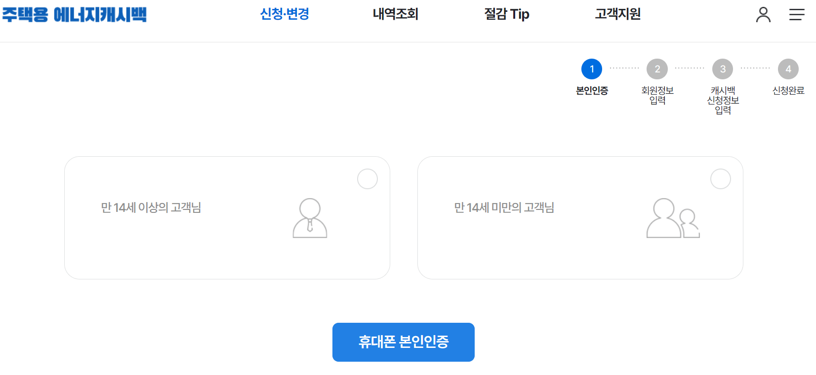 주택용에너지캐시백 신청