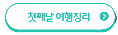 울릉도&#44;독도 여행