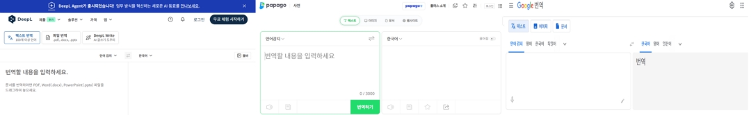 파파고 디엘 구글 번역
