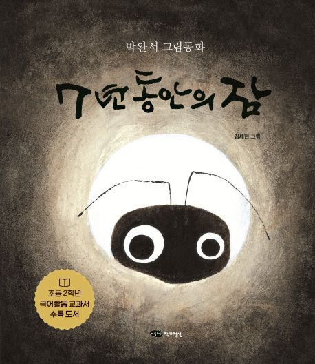 초등학교 2학년 교과서 수록도서