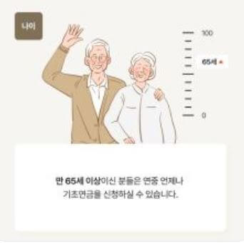 기초연금 신청 