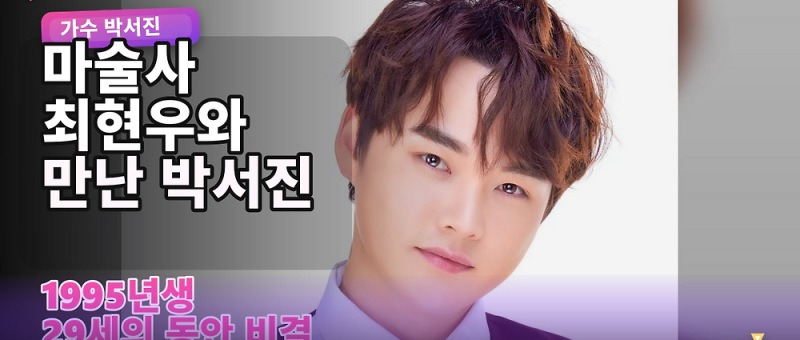 박서진 나이 몇 살? 가수 프로필과 살림남 출연 이야기 참고 이미지 2