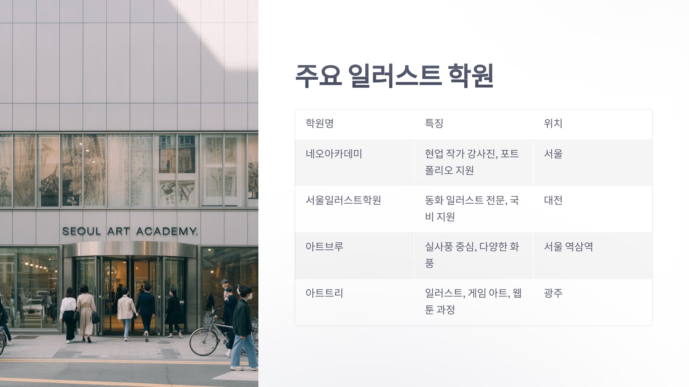 참조-일러스트-학원-3