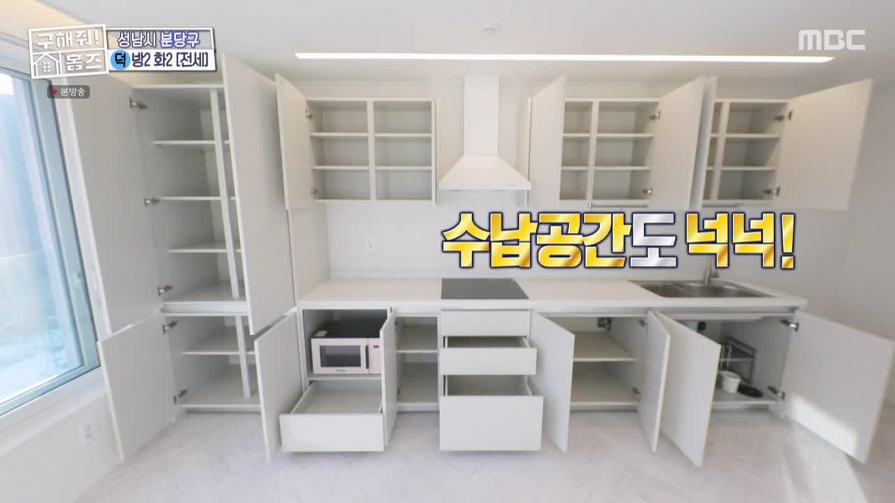 구해줘홈즈 성남시 분당구 대장동 <이 집이 안 될 턱이 있나> 매물 가격 및 구조 인테리어 리모델링 최종선택 소개 다시보기