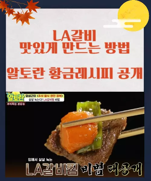 la갈비레시피