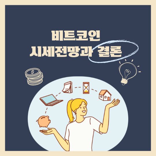 비트코인 썸네일