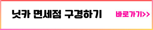 닛카 면세점 구경하기
