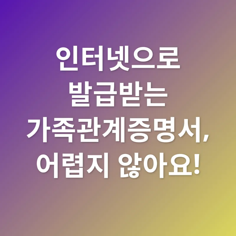 가족관계증명서_2