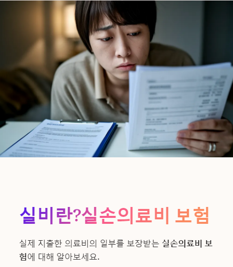 실손의료보험 총 정리