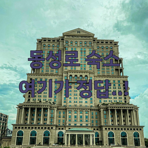 대구 동성로 근처 인기 숙소 5곳 위..