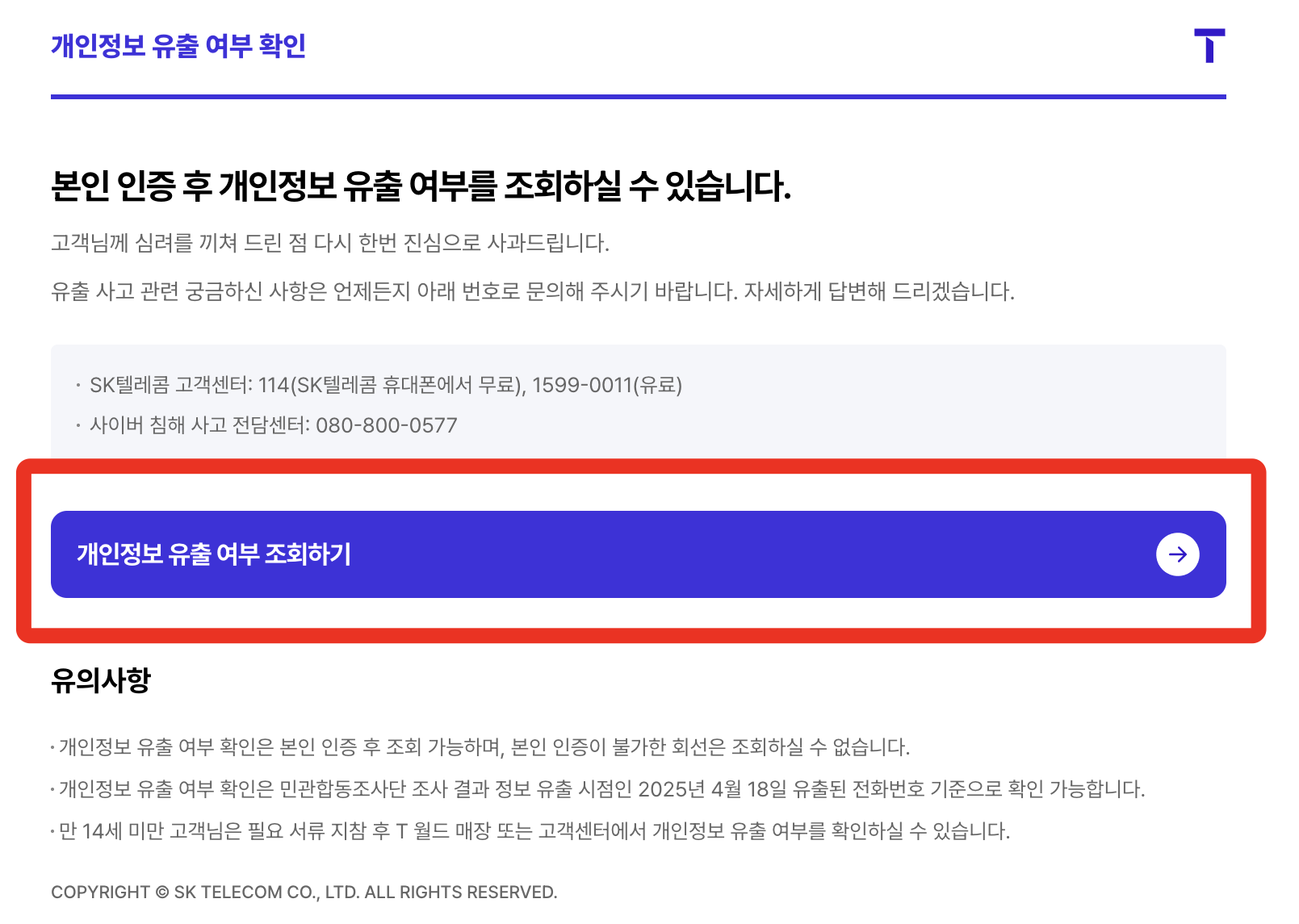 개인정보 유출 여부 조회하기