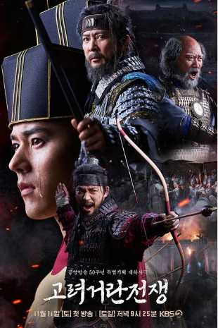 [고려 거란 전쟁] 드라마 재방송 다시보기