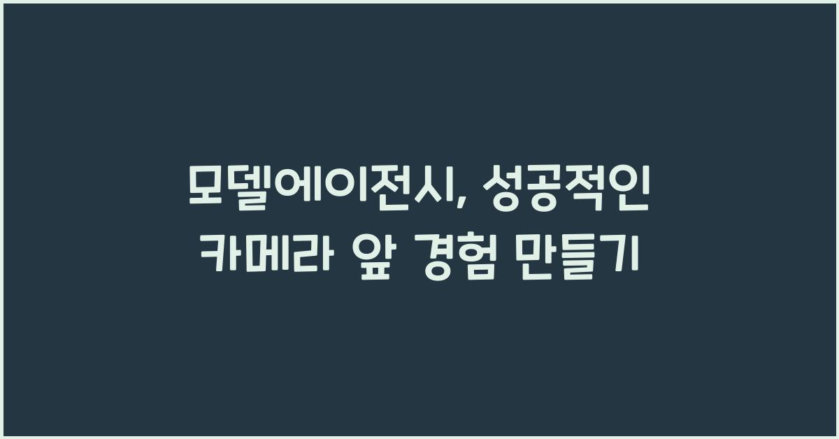 모델에이전시