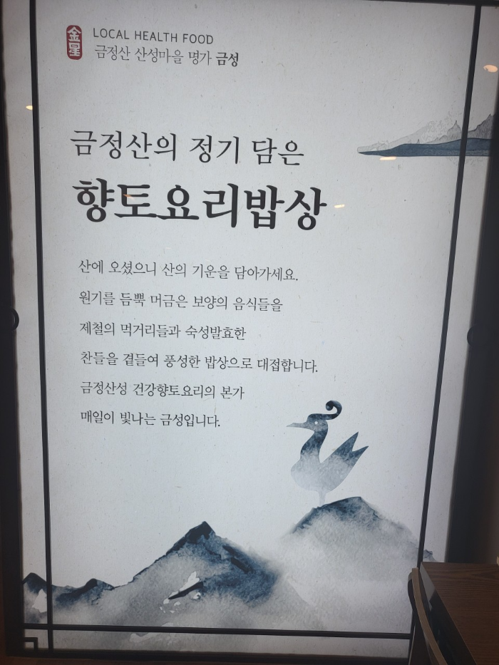 KBS 2TV 생생정보 2009회 2024년 3월 19일 금성 금정산성 본점 흑염소 한상