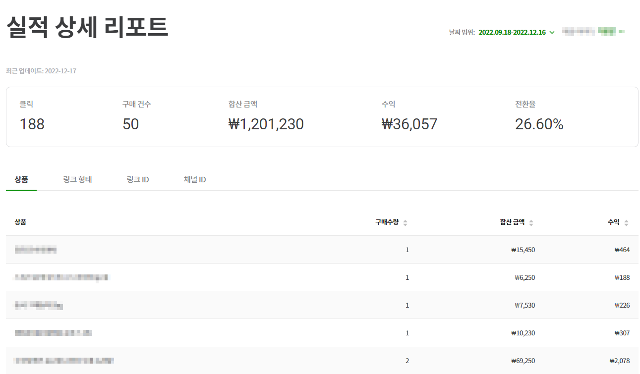쿠팡파트너스 기간별 세부 매출내역