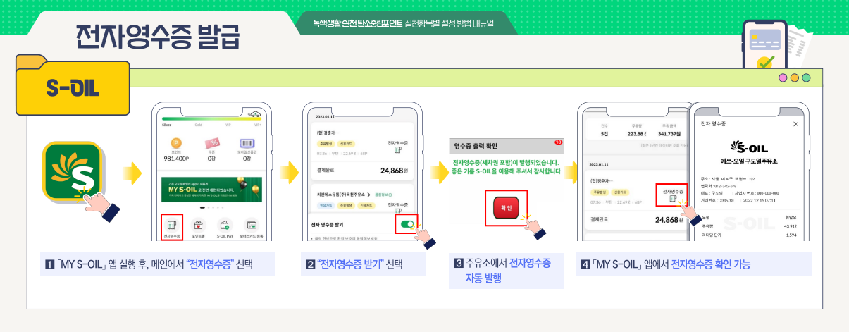 S-OIL-에서-전자영수증-발급하는-방법