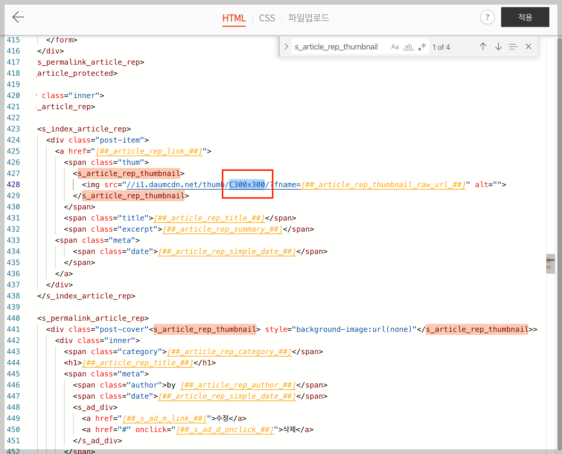 티스토리 썸네일 사이즈 변경 5
