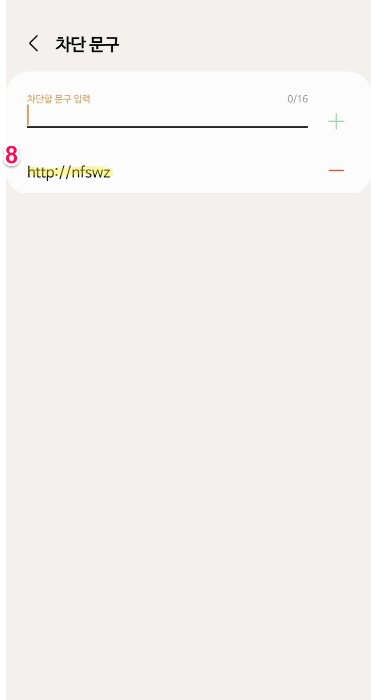 교통민원스팸문자