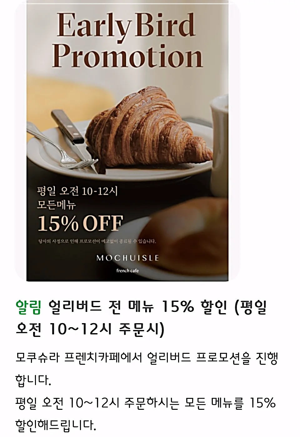 모쿠슈라-오전할인10%-빵-음료