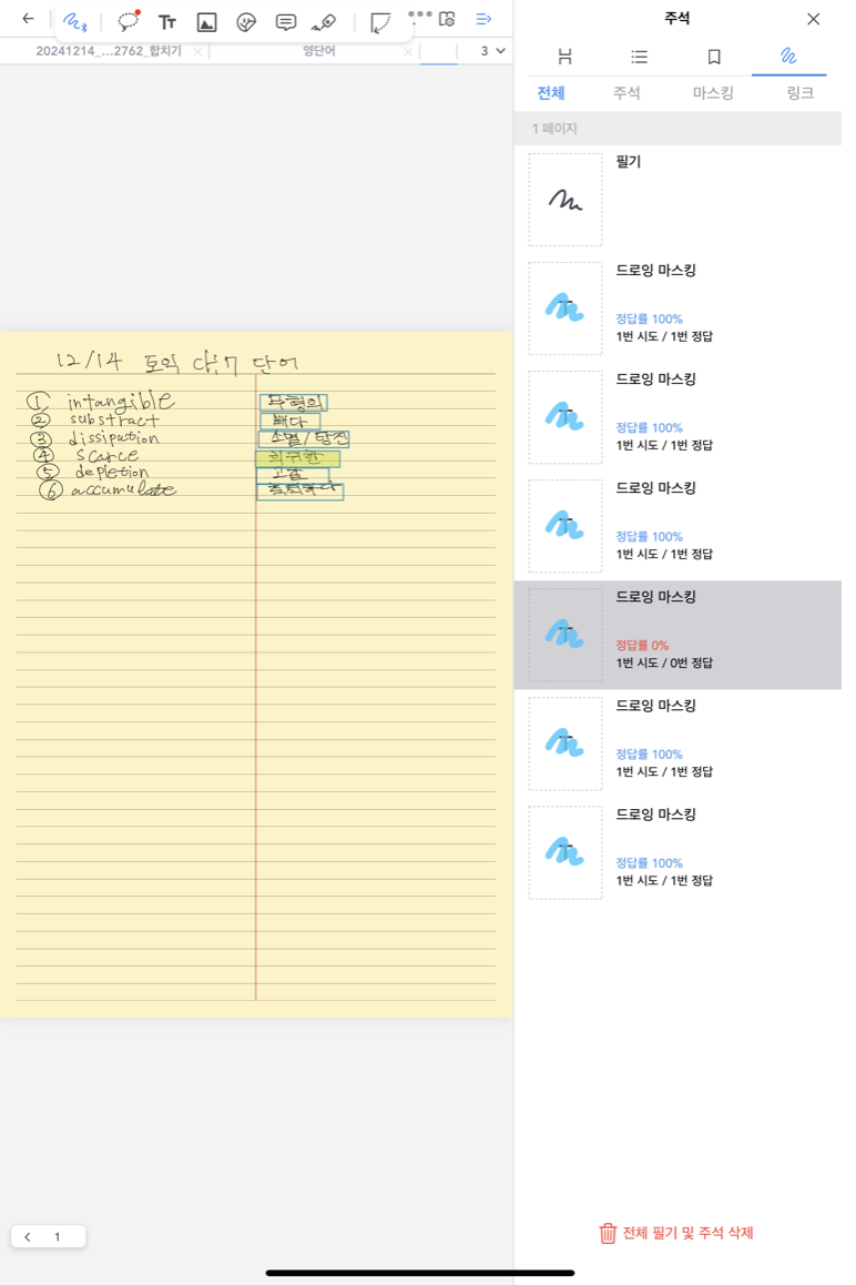 주석하이라이트기능