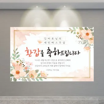 환갑 칠순 축하 문구 이미지_19