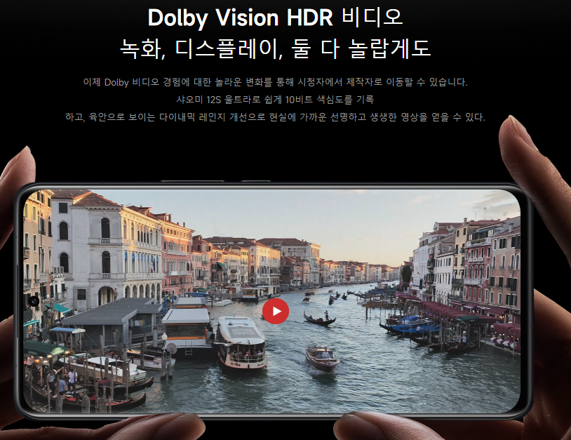 샤오미 12S 울트라