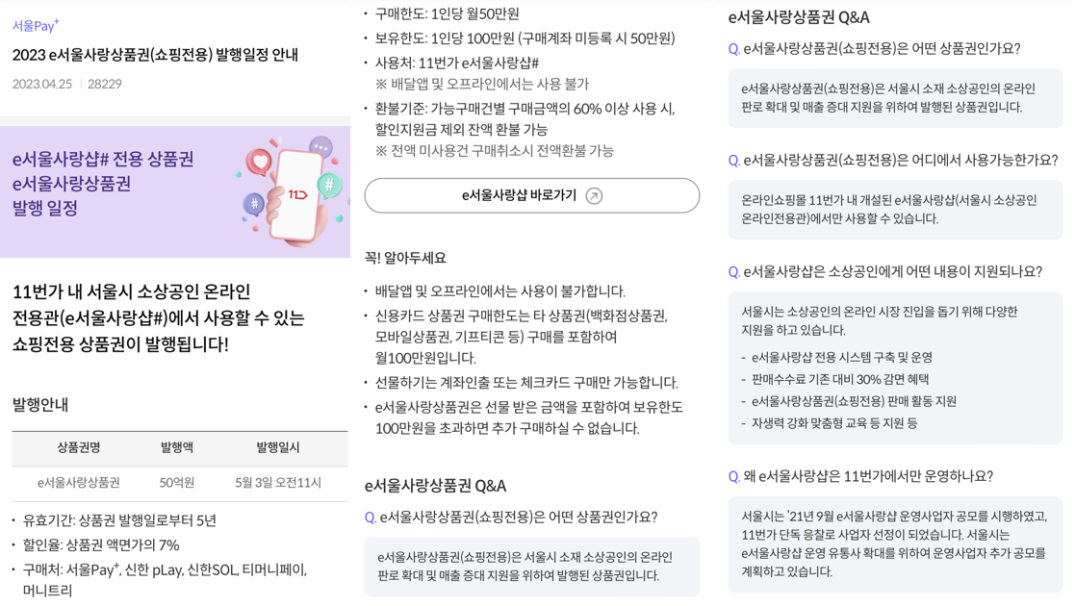 2023년-e서울사랑상품권-발행일정