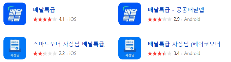 배달특급앱 소비자와 사장님 다운로드