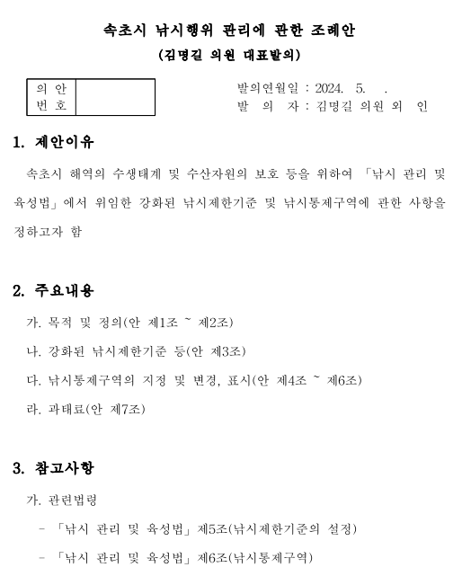조례안